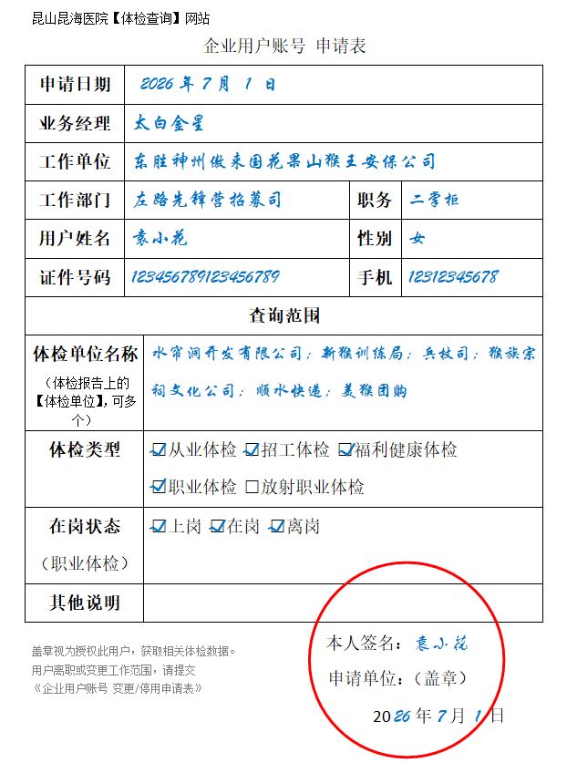 企业用户申请表样稿